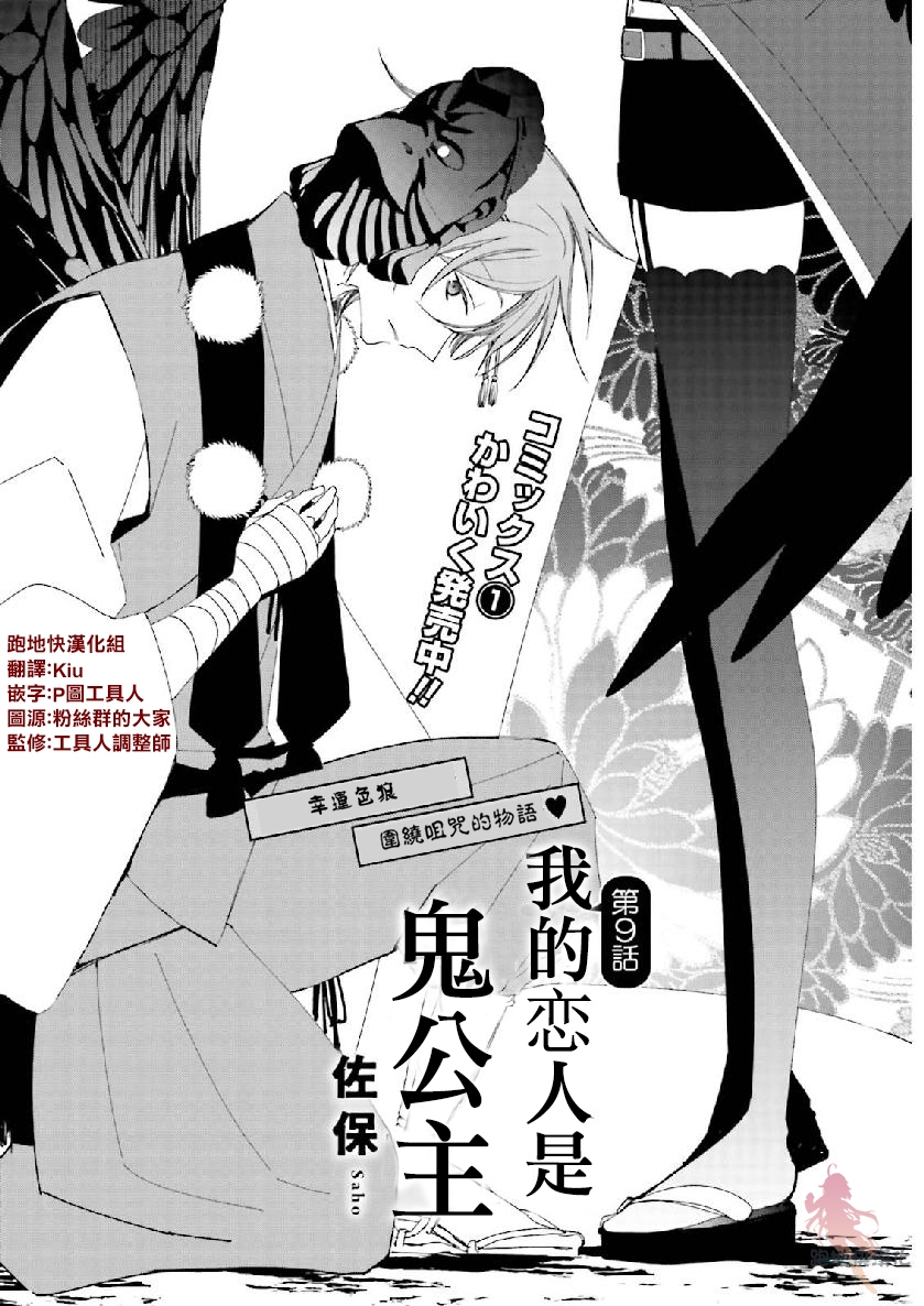我的恋人是鬼公主韩漫全集-第09话无删减无遮挡章节图片 