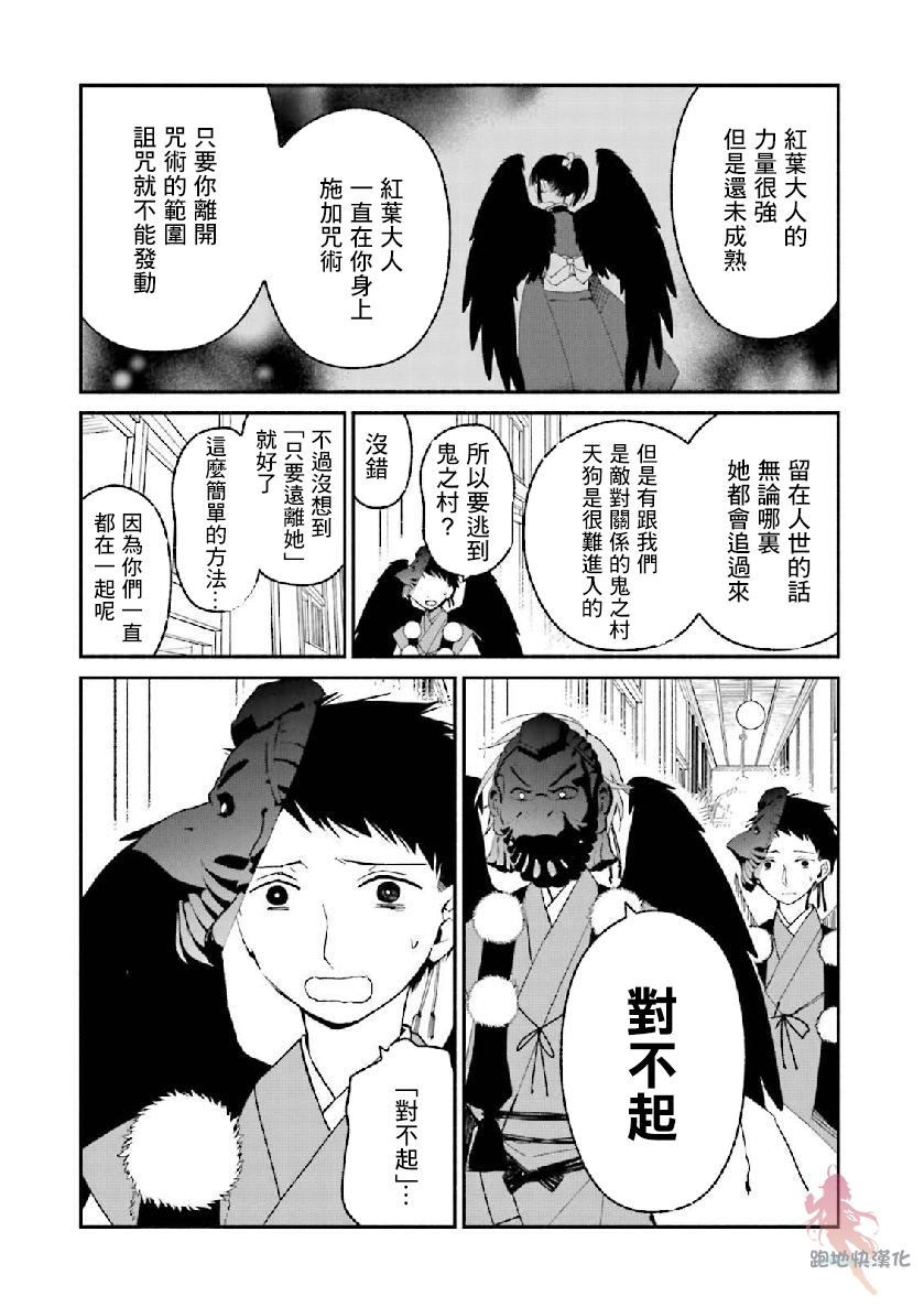 我的恋人是鬼公主韩漫全集-第09话无删减无遮挡章节图片 