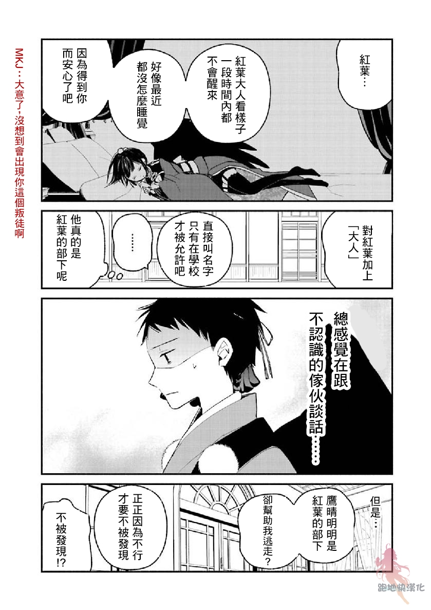 我的恋人是鬼公主韩漫全集-第09话无删减无遮挡章节图片 
