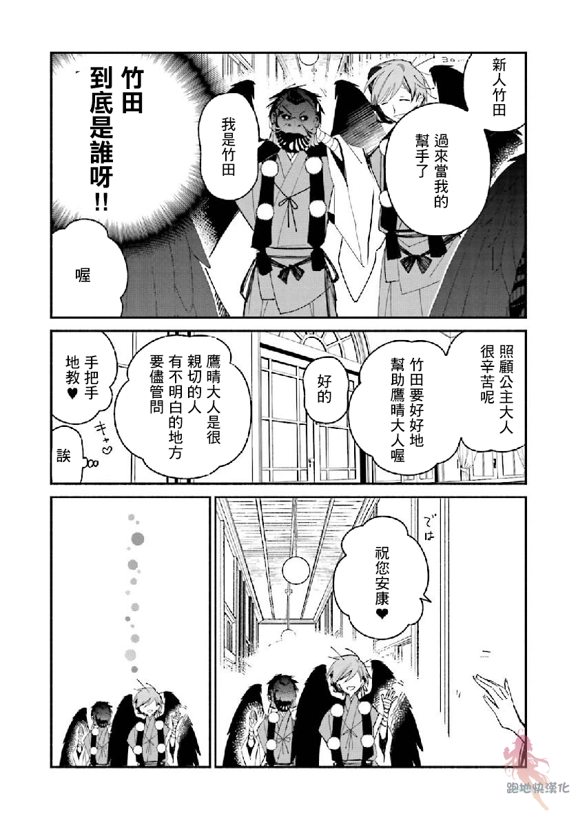 我的恋人是鬼公主韩漫全集-第09话无删减无遮挡章节图片 