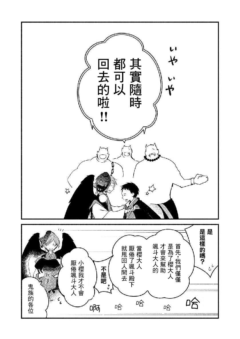 我的恋人是鬼公主韩漫全集-第10话无删减无遮挡章节图片 