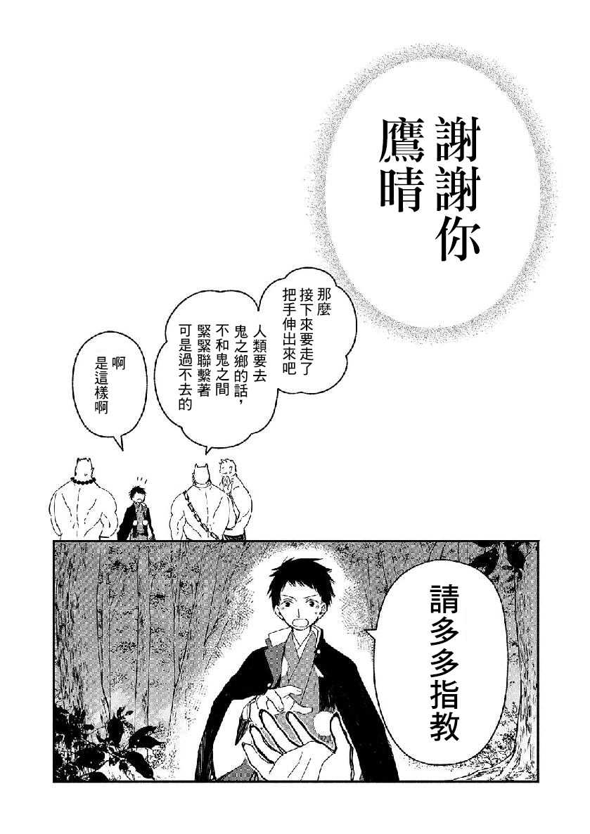 我的恋人是鬼公主韩漫全集-第10话无删减无遮挡章节图片 