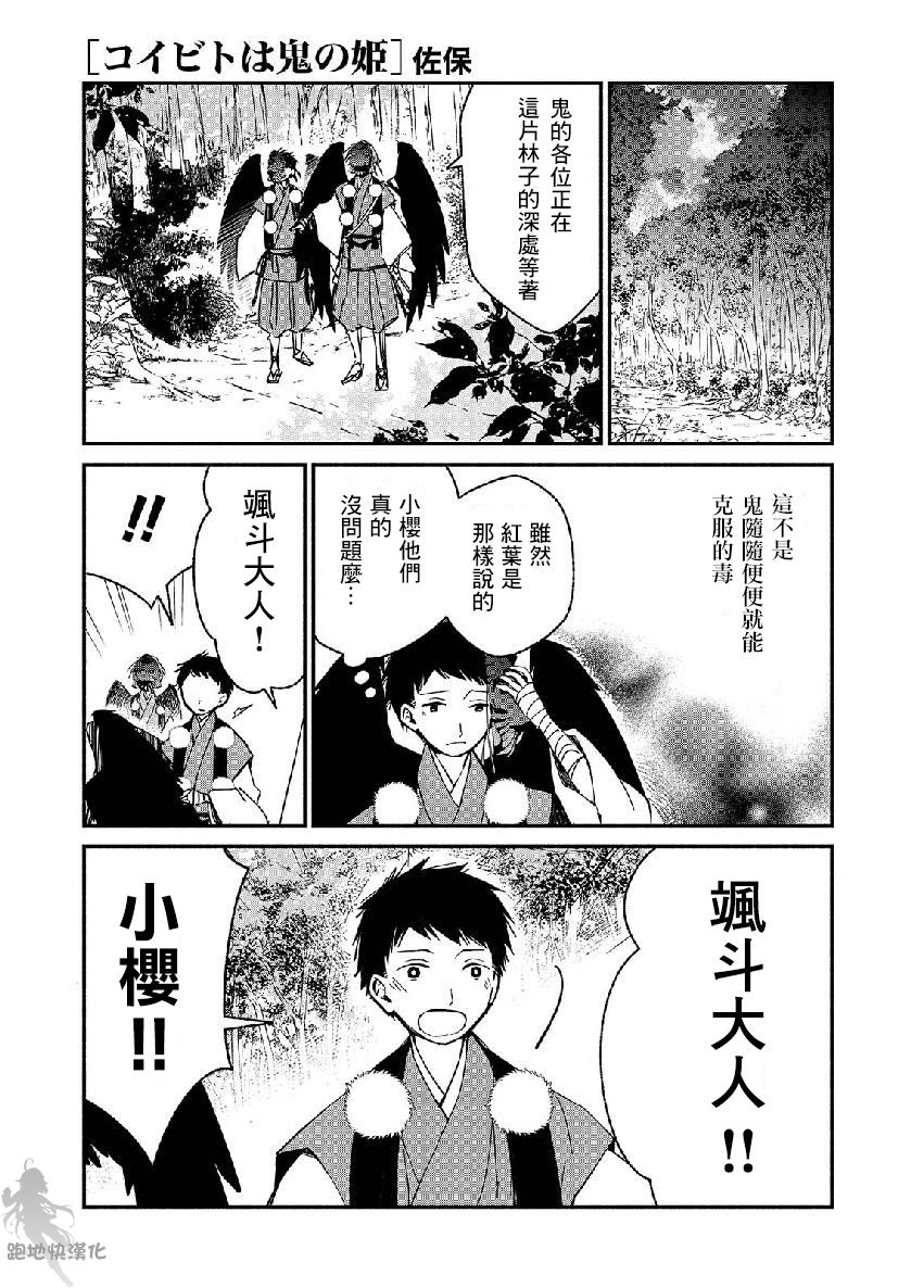 我的恋人是鬼公主韩漫全集-第10话无删减无遮挡章节图片 