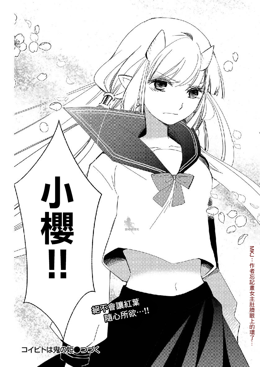 我的恋人是鬼公主韩漫全集-第10话无删减无遮挡章节图片 