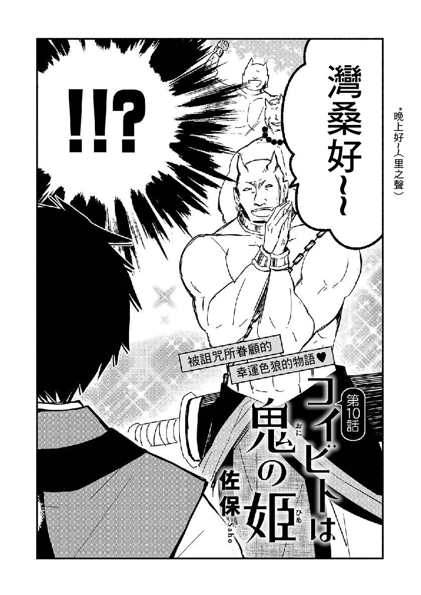 我的恋人是鬼公主韩漫全集-第10话无删减无遮挡章节图片 