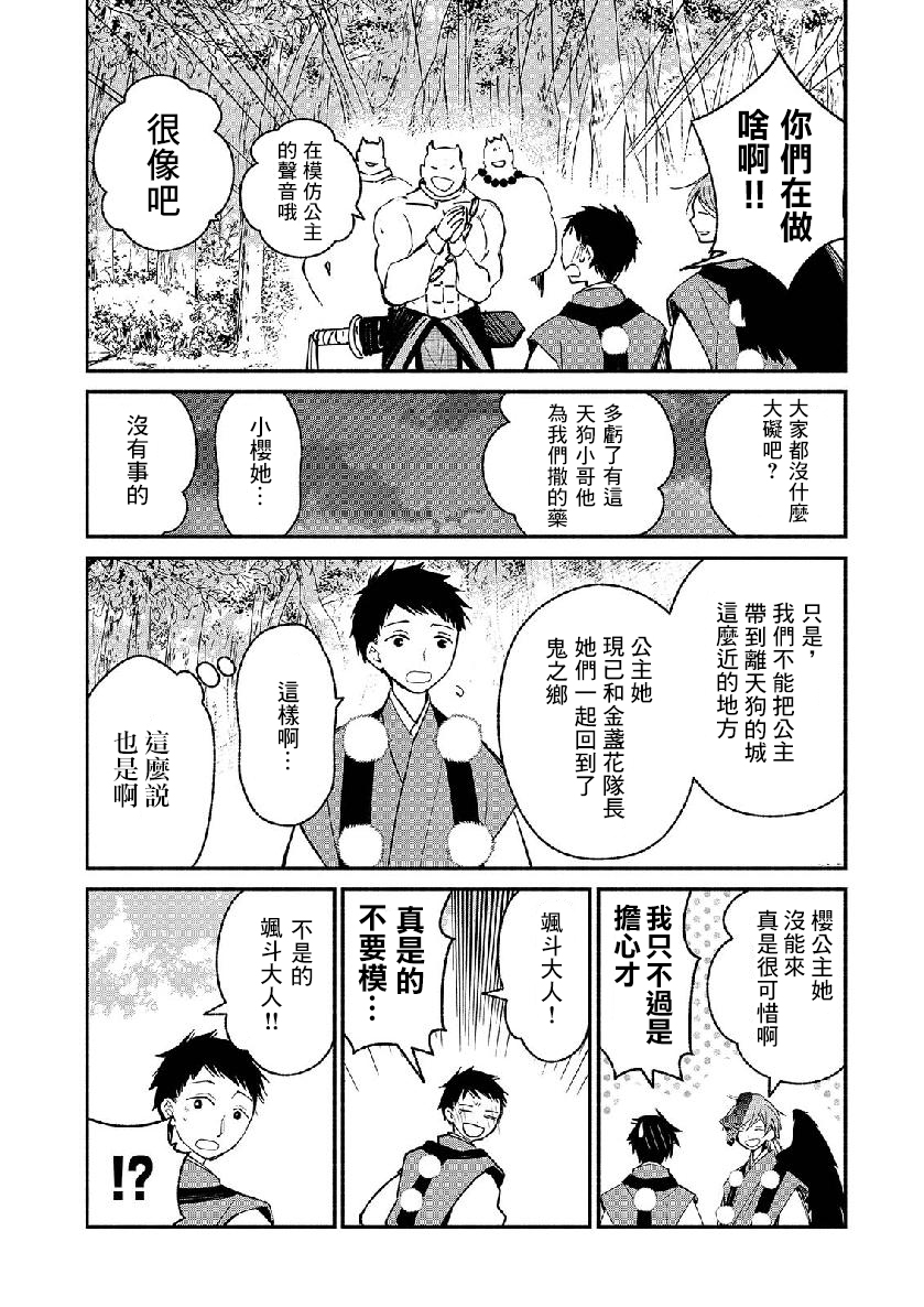我的恋人是鬼公主韩漫全集-第10话无删减无遮挡章节图片 