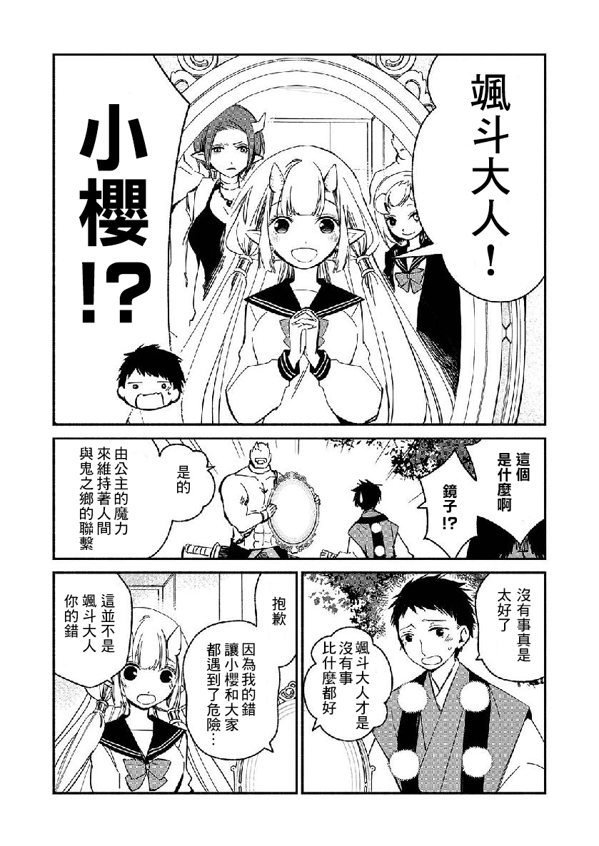 我的恋人是鬼公主韩漫全集-第10话无删减无遮挡章节图片 