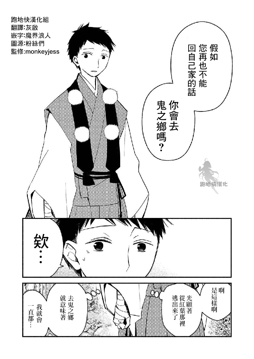 我的恋人是鬼公主韩漫全集-第10话无删减无遮挡章节图片 