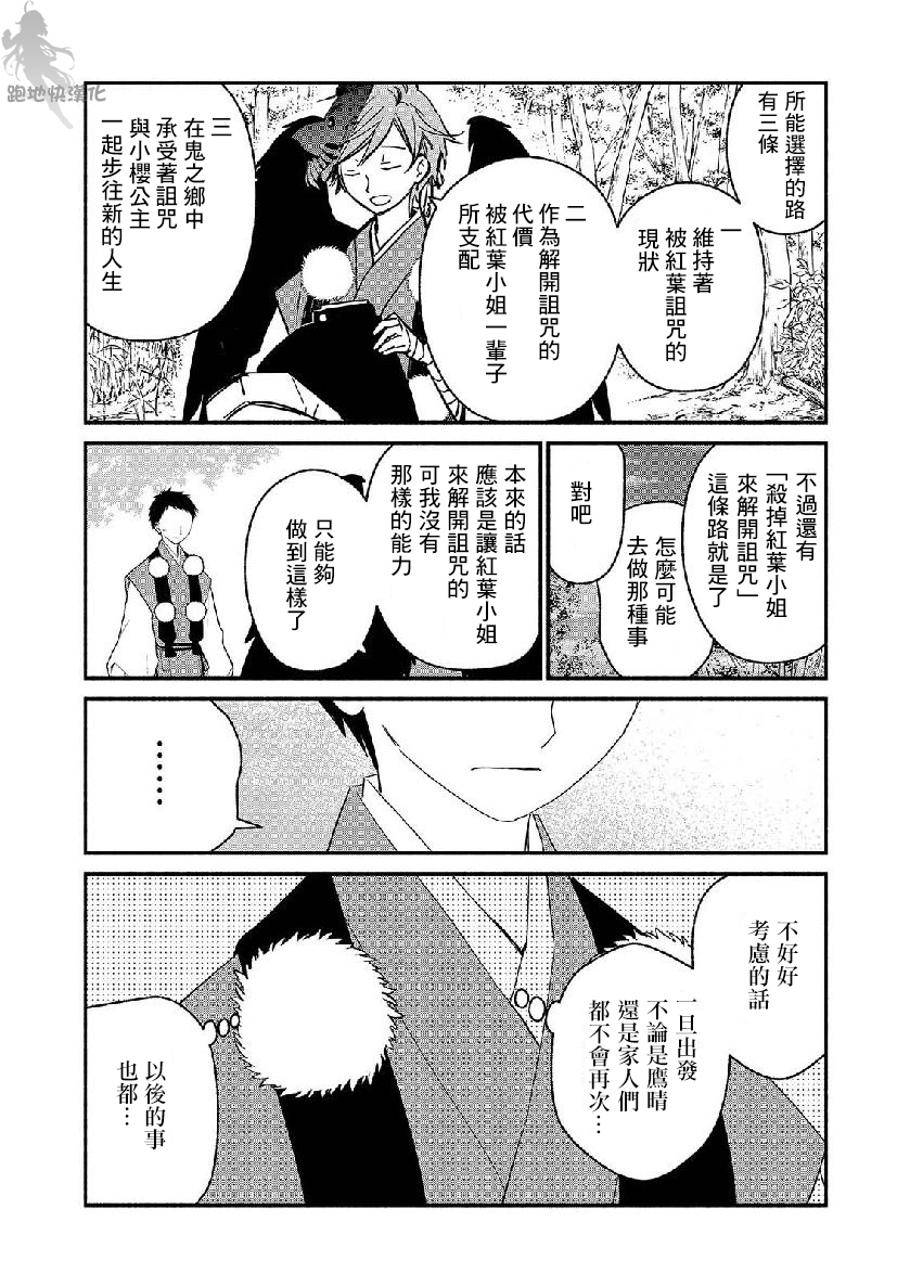 我的恋人是鬼公主韩漫全集-第10话无删减无遮挡章节图片 