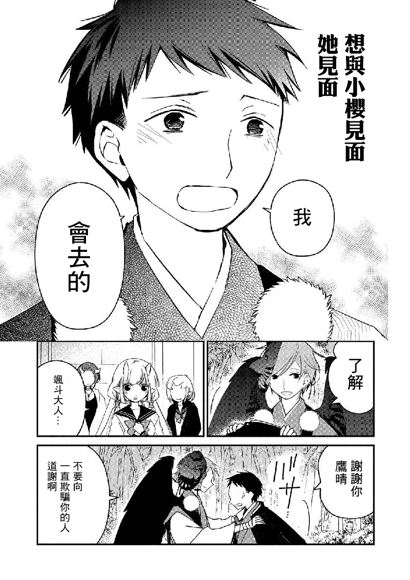 我的恋人是鬼公主韩漫全集-第10话无删减无遮挡章节图片 