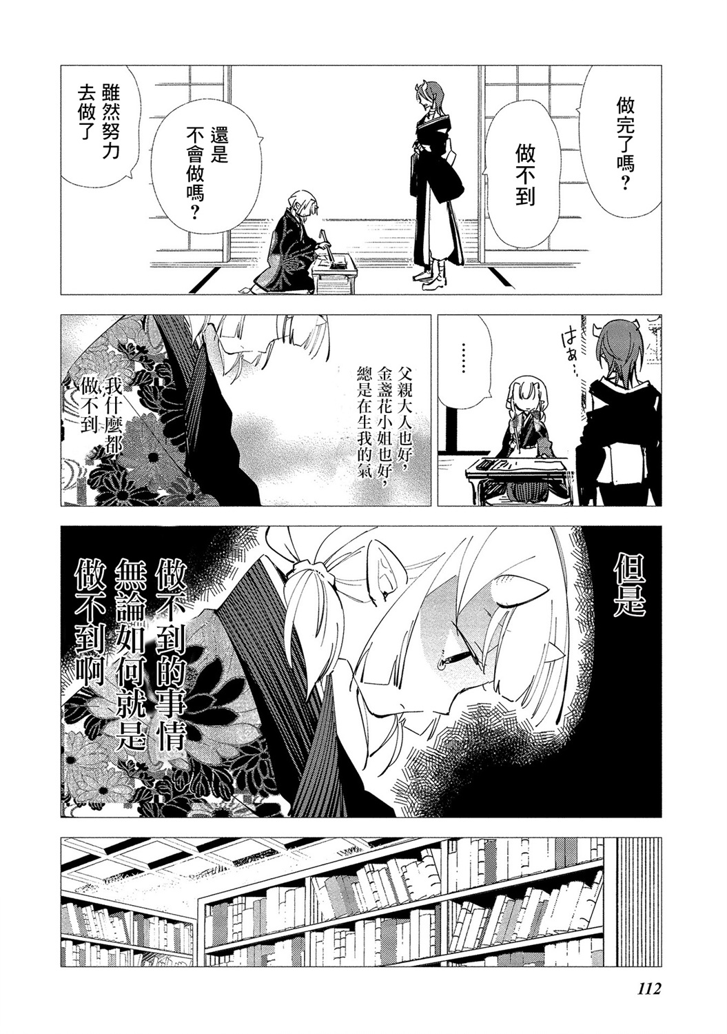 我的恋人是鬼公主韩漫全集-第11话无删减无遮挡章节图片 