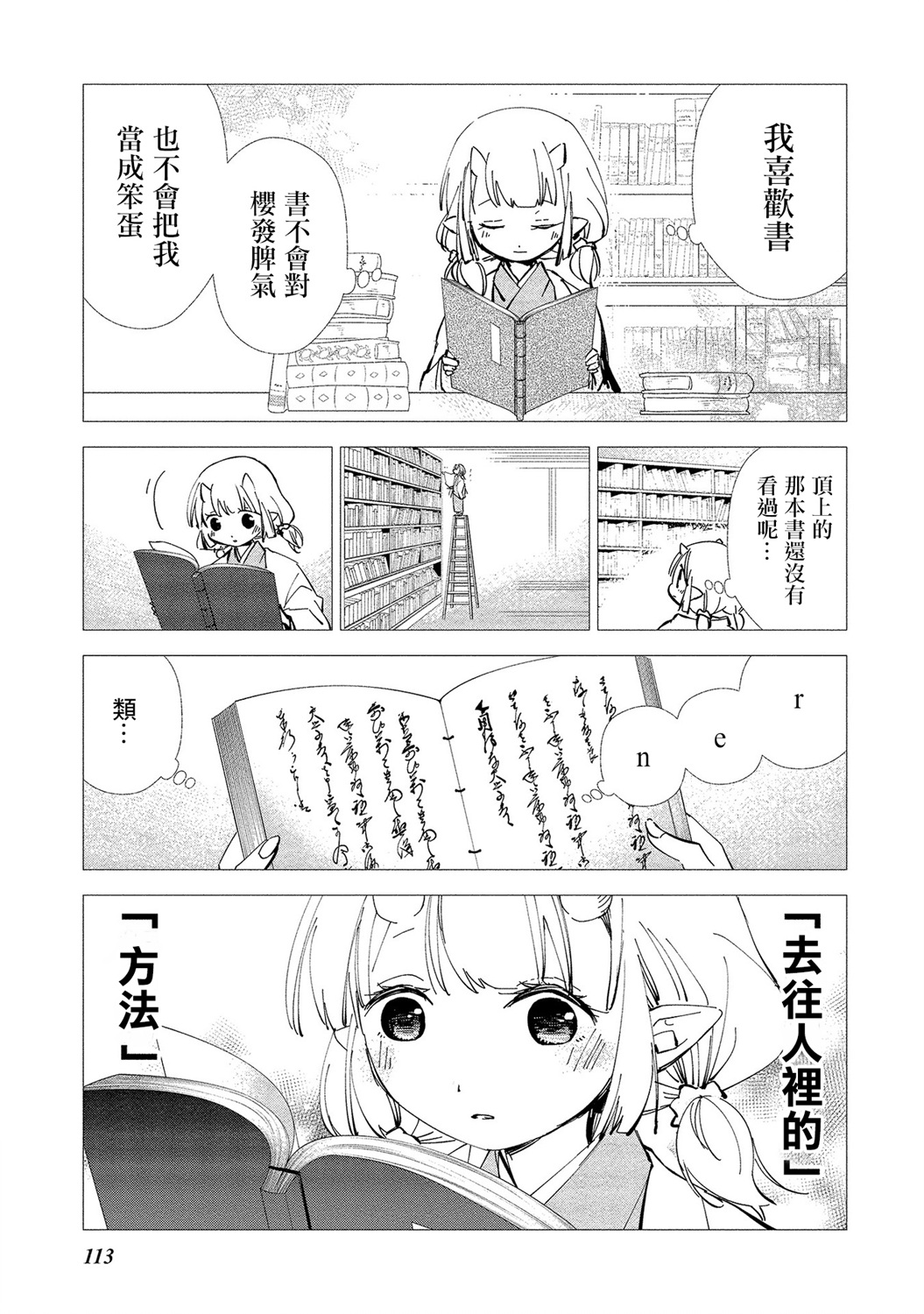 我的恋人是鬼公主韩漫全集-第11话无删减无遮挡章节图片 