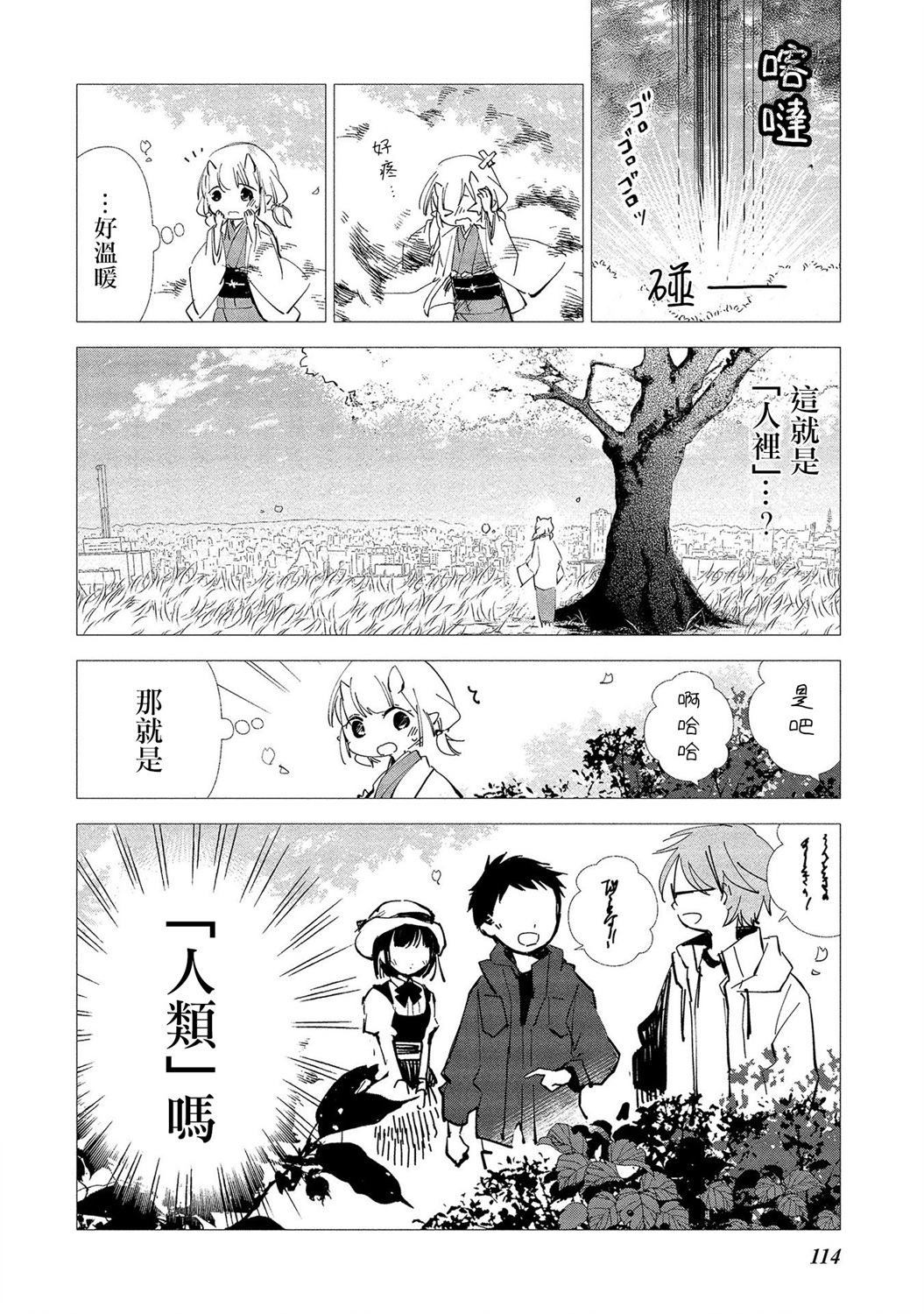 我的恋人是鬼公主韩漫全集-第11话无删减无遮挡章节图片 