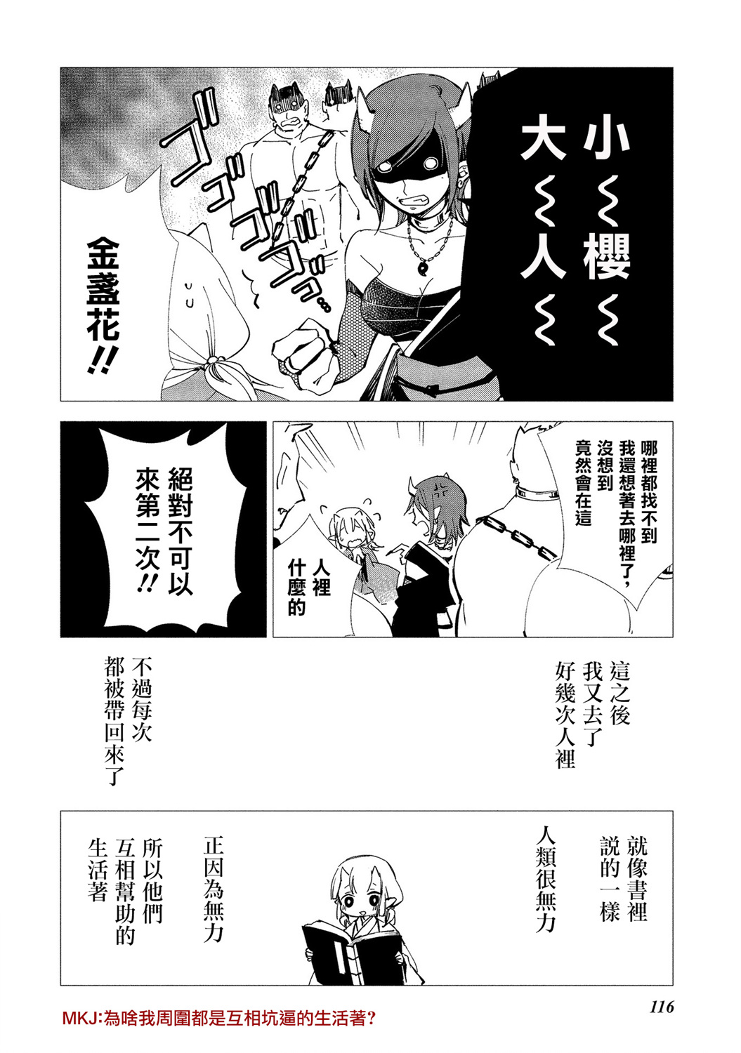 我的恋人是鬼公主韩漫全集-第11话无删减无遮挡章节图片 