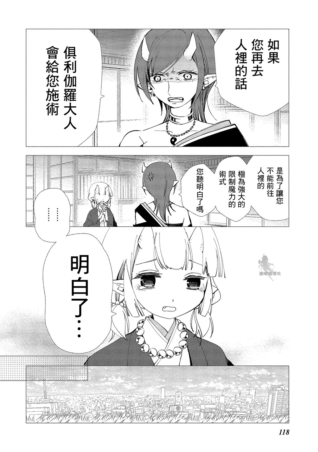 我的恋人是鬼公主韩漫全集-第11话无删减无遮挡章节图片 