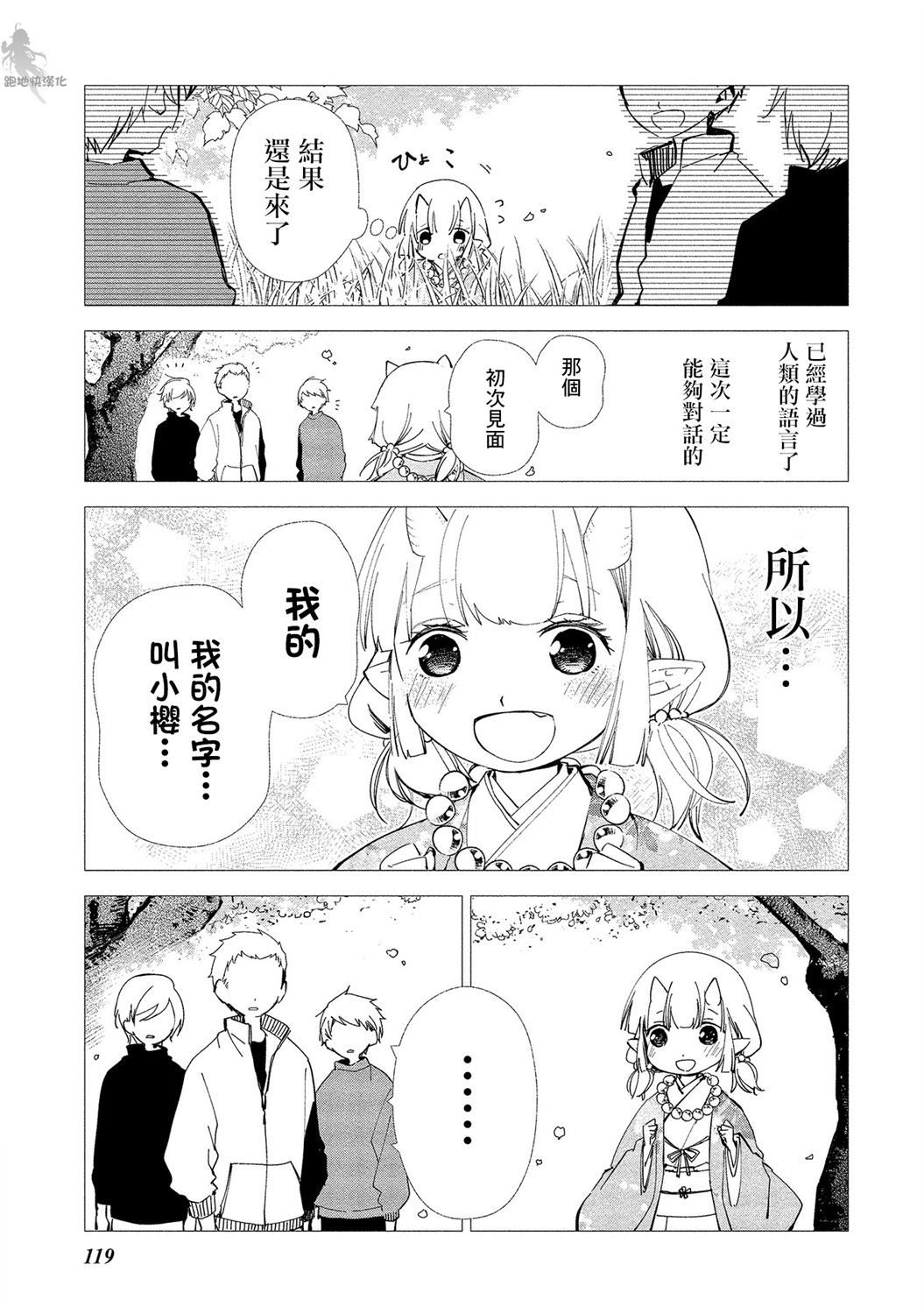 我的恋人是鬼公主韩漫全集-第11话无删减无遮挡章节图片 