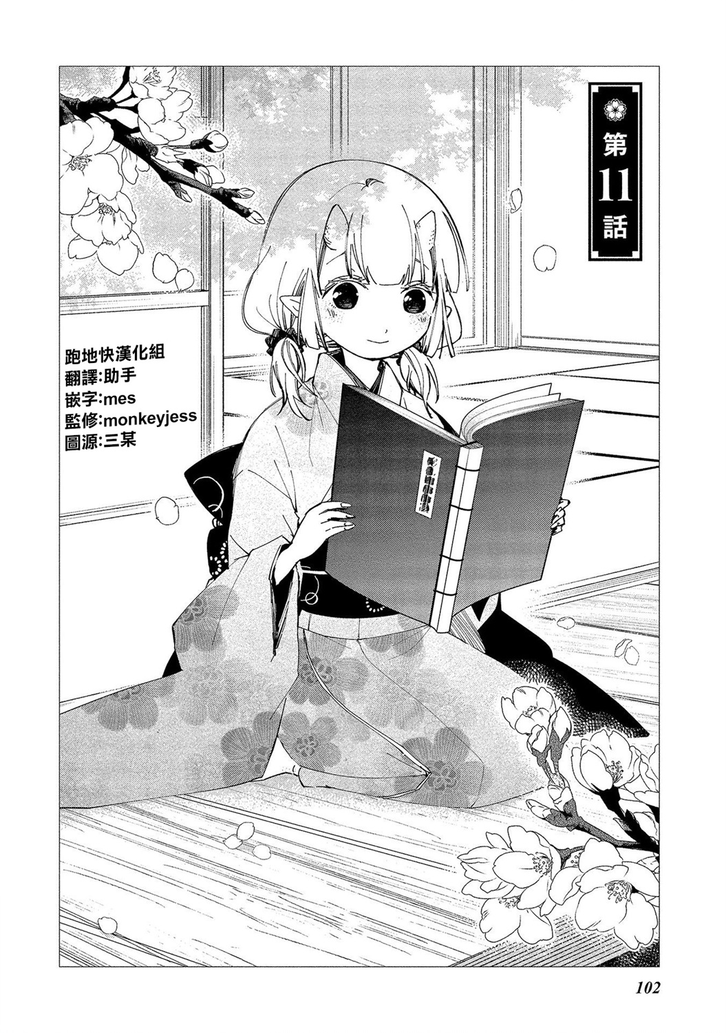 我的恋人是鬼公主韩漫全集-第11话无删减无遮挡章节图片 