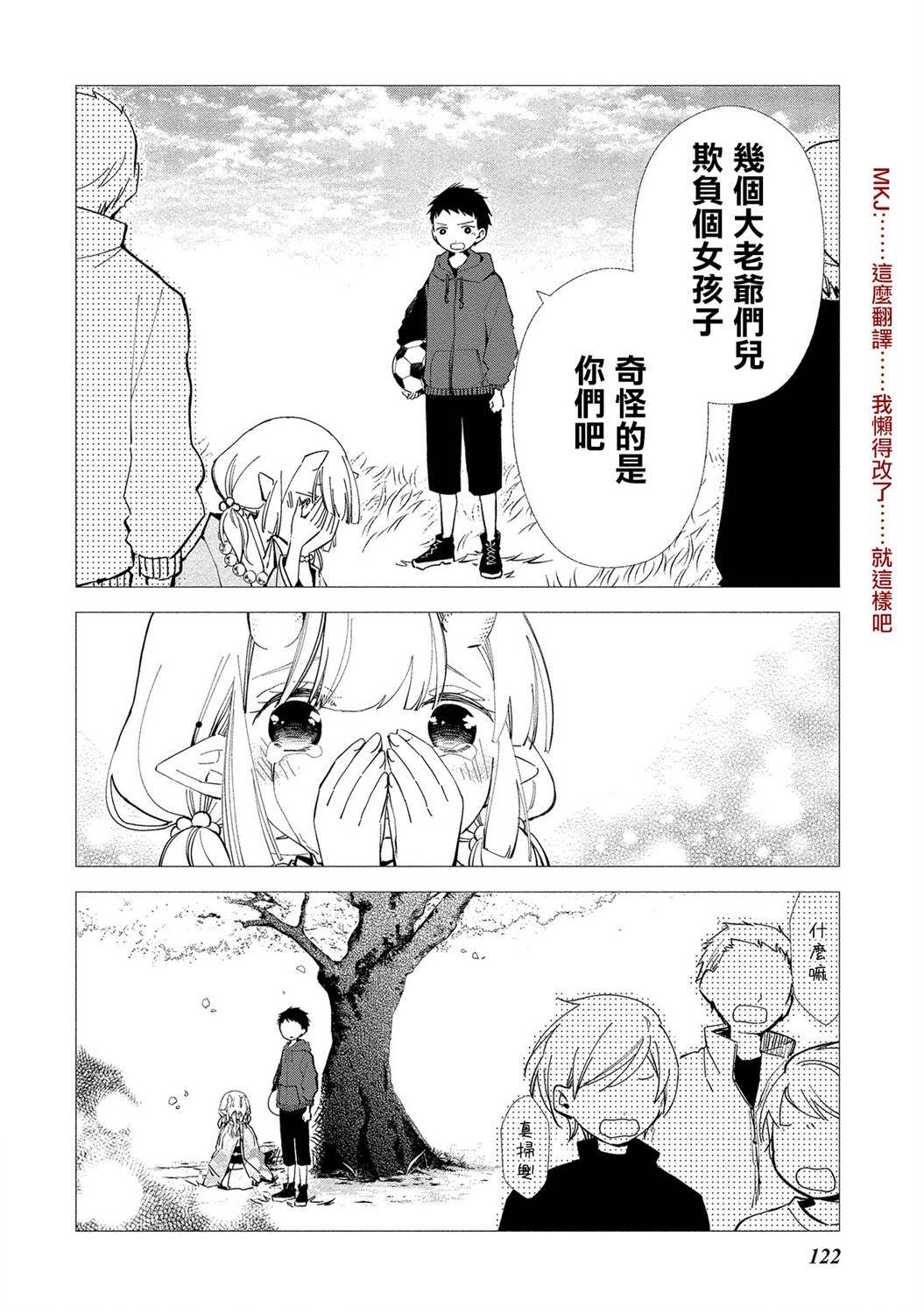 我的恋人是鬼公主韩漫全集-第11话无删减无遮挡章节图片 