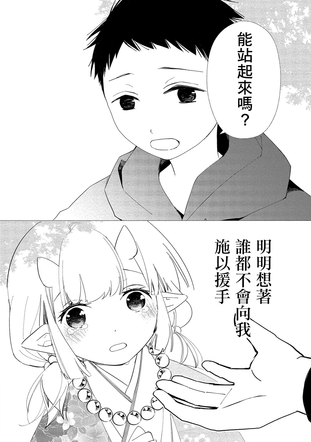 我的恋人是鬼公主韩漫全集-第11话无删减无遮挡章节图片 