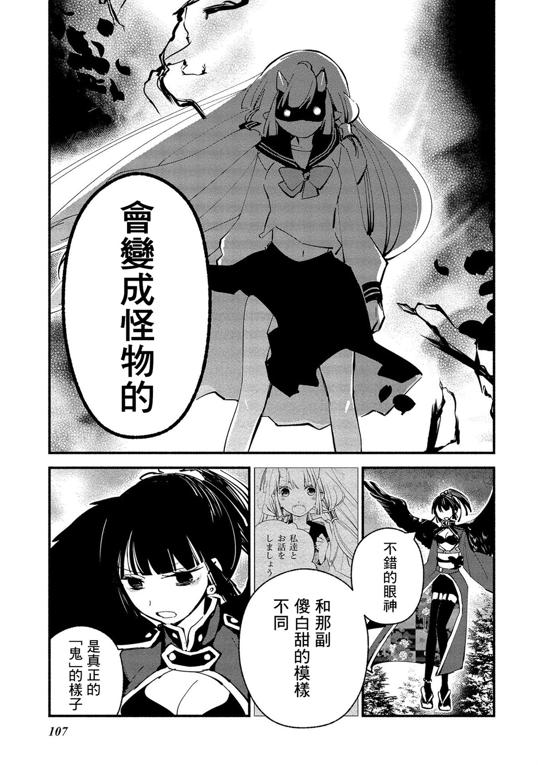我的恋人是鬼公主韩漫全集-第11话无删减无遮挡章节图片 