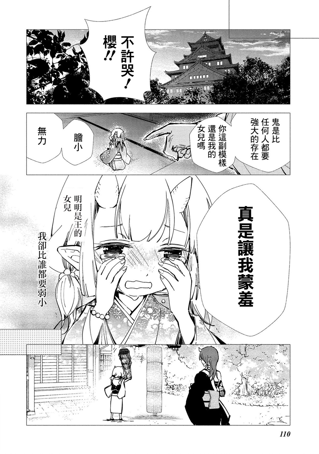 我的恋人是鬼公主韩漫全集-第11话无删减无遮挡章节图片 