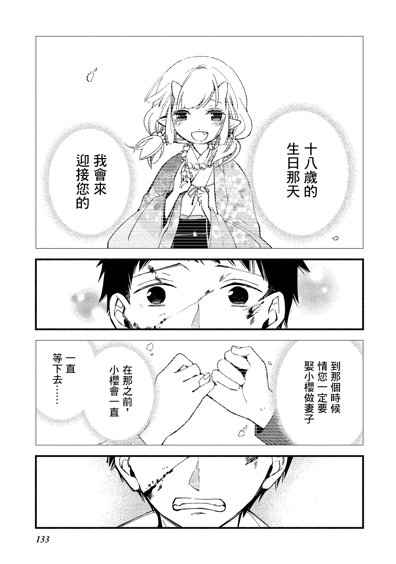 我的恋人是鬼公主韩漫全集-第12话无删减无遮挡章节图片 