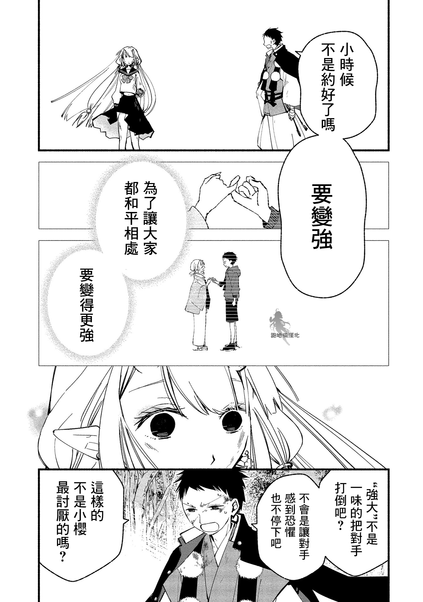 我的恋人是鬼公主韩漫全集-第12话无删减无遮挡章节图片 