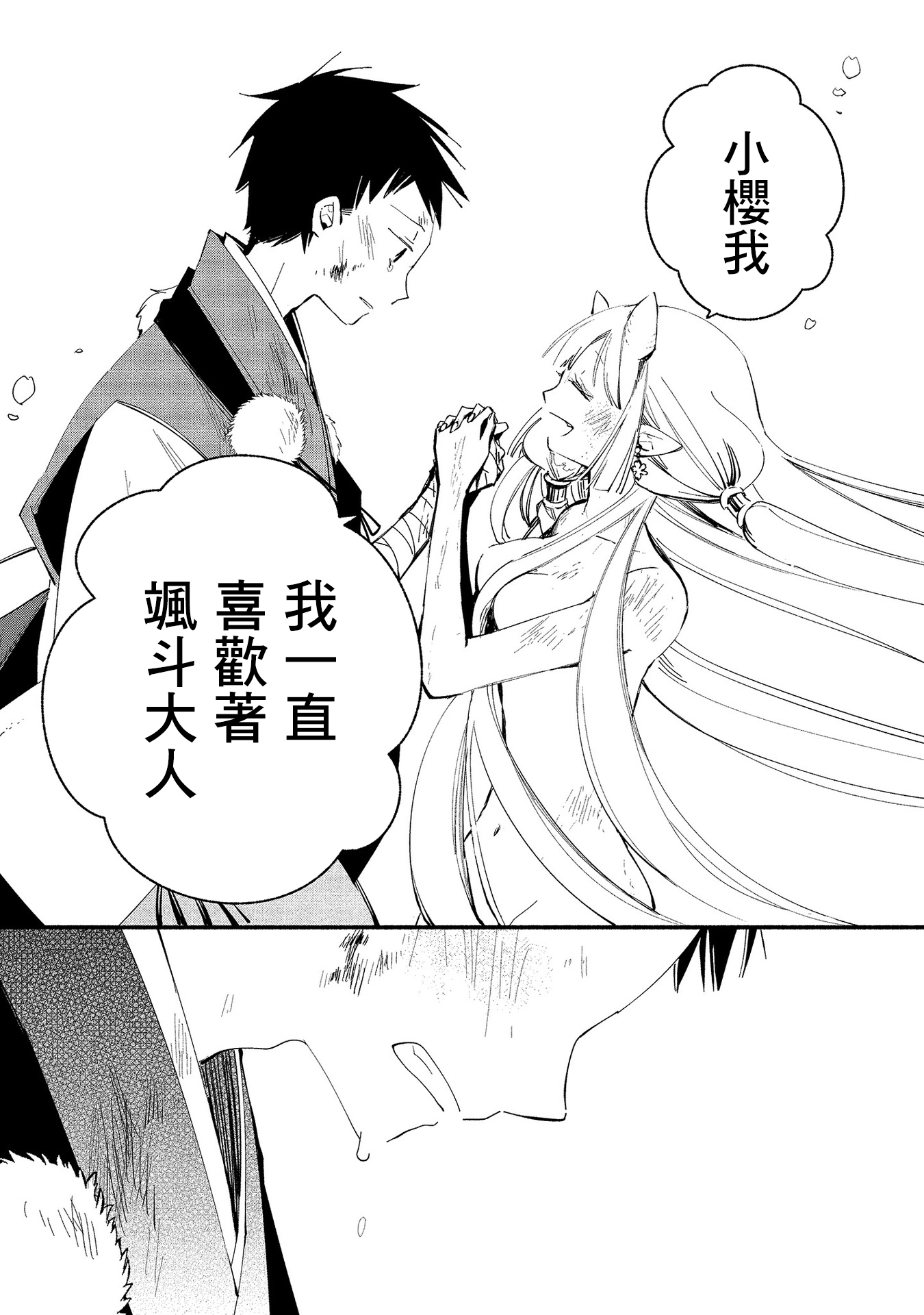 我的恋人是鬼公主韩漫全集-第12话无删减无遮挡章节图片 