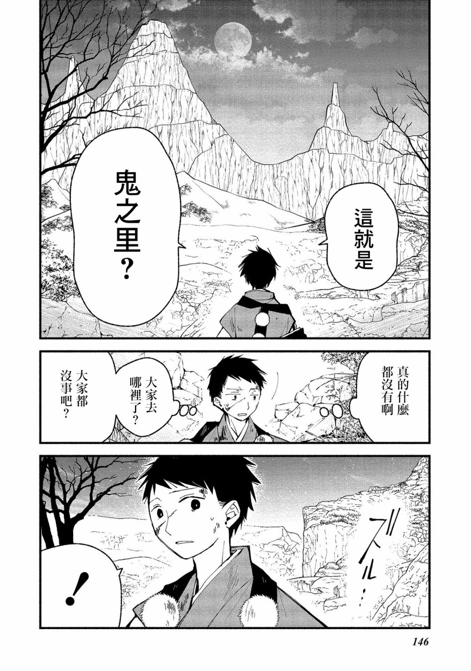 我的恋人是鬼公主韩漫全集-第12话无删减无遮挡章节图片 