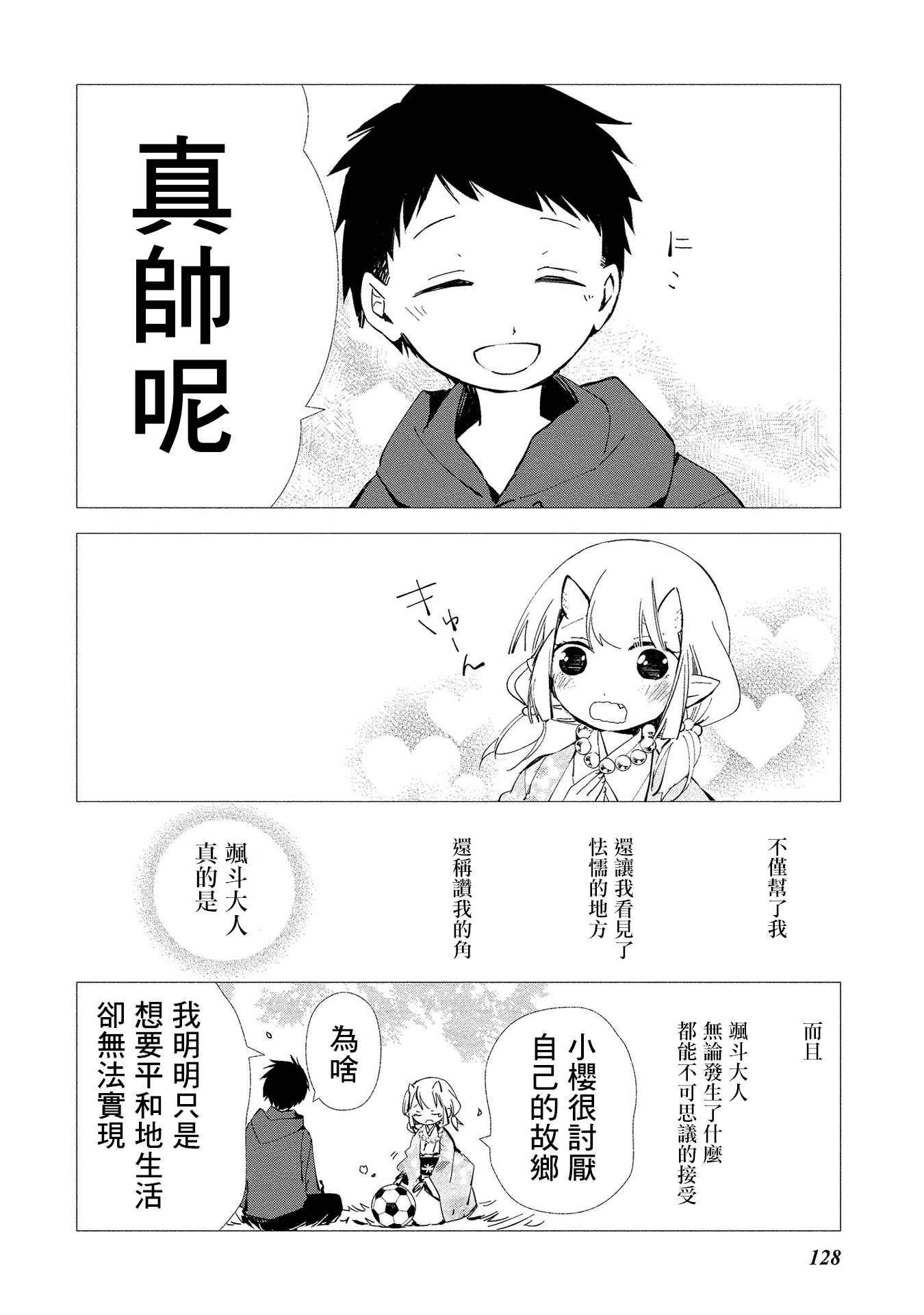 我的恋人是鬼公主韩漫全集-第12话无删减无遮挡章节图片 