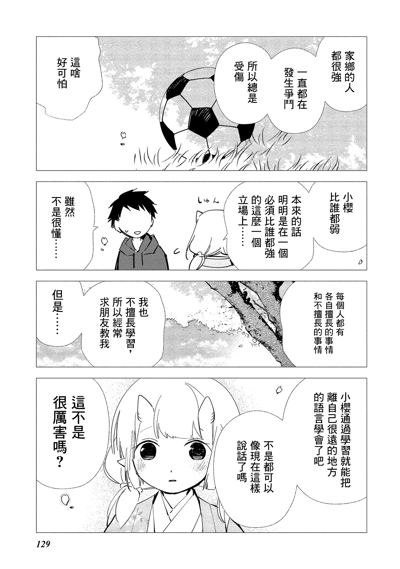 我的恋人是鬼公主韩漫全集-第12话无删减无遮挡章节图片 