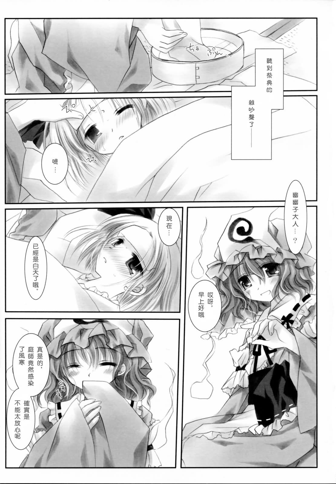 东之国的不眠夜韩漫全集-短篇无删减无遮挡章节图片 