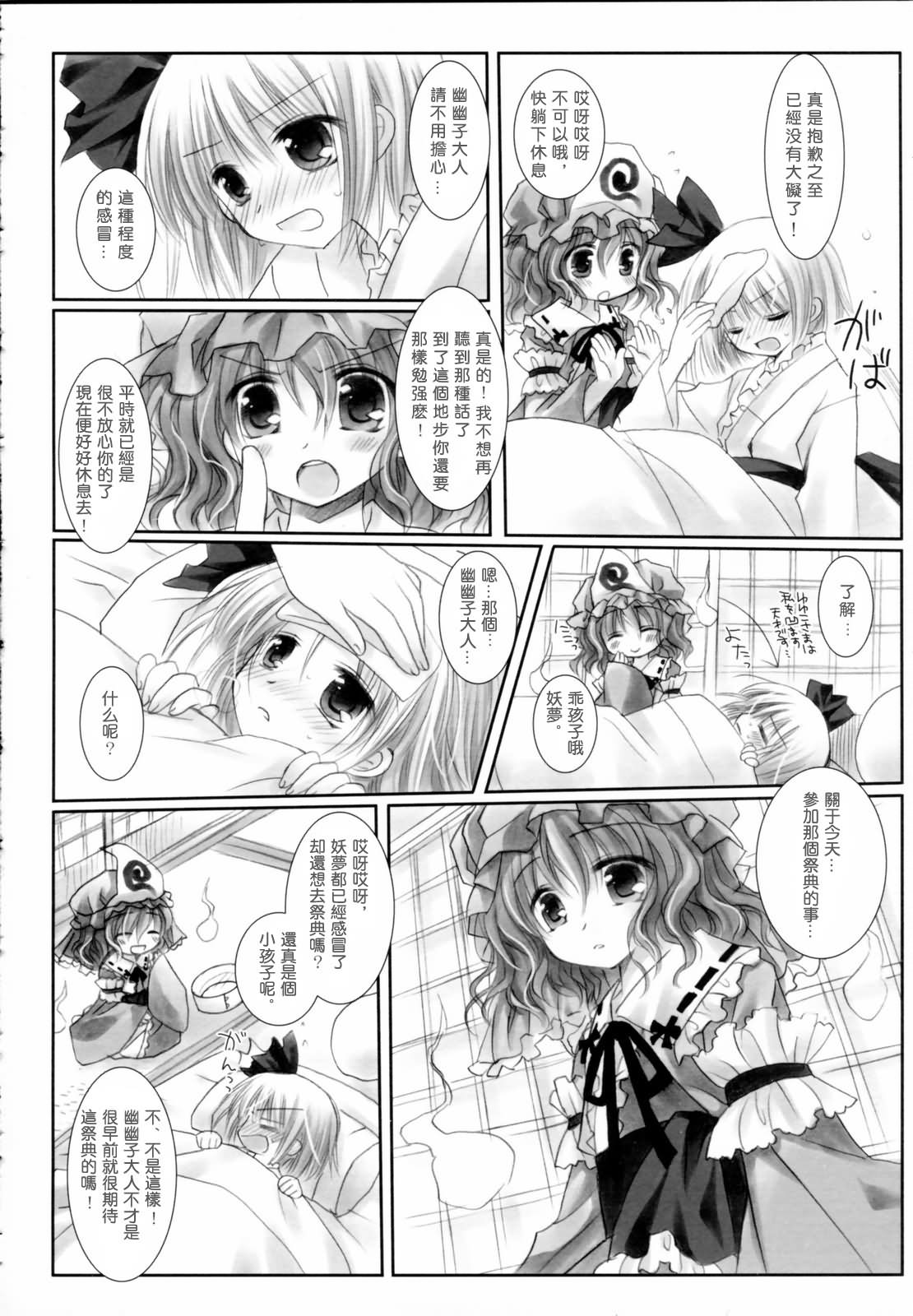 东之国的不眠夜韩漫全集-短篇无删减无遮挡章节图片 