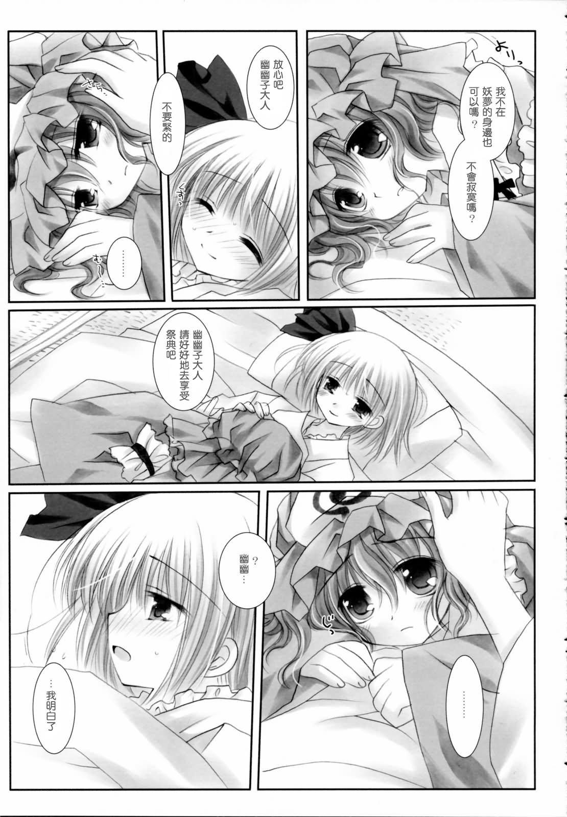 东之国的不眠夜韩漫全集-短篇无删减无遮挡章节图片 