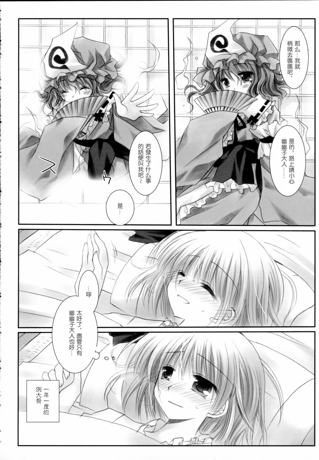 东之国的不眠夜韩漫全集-短篇无删减无遮挡章节图片 
