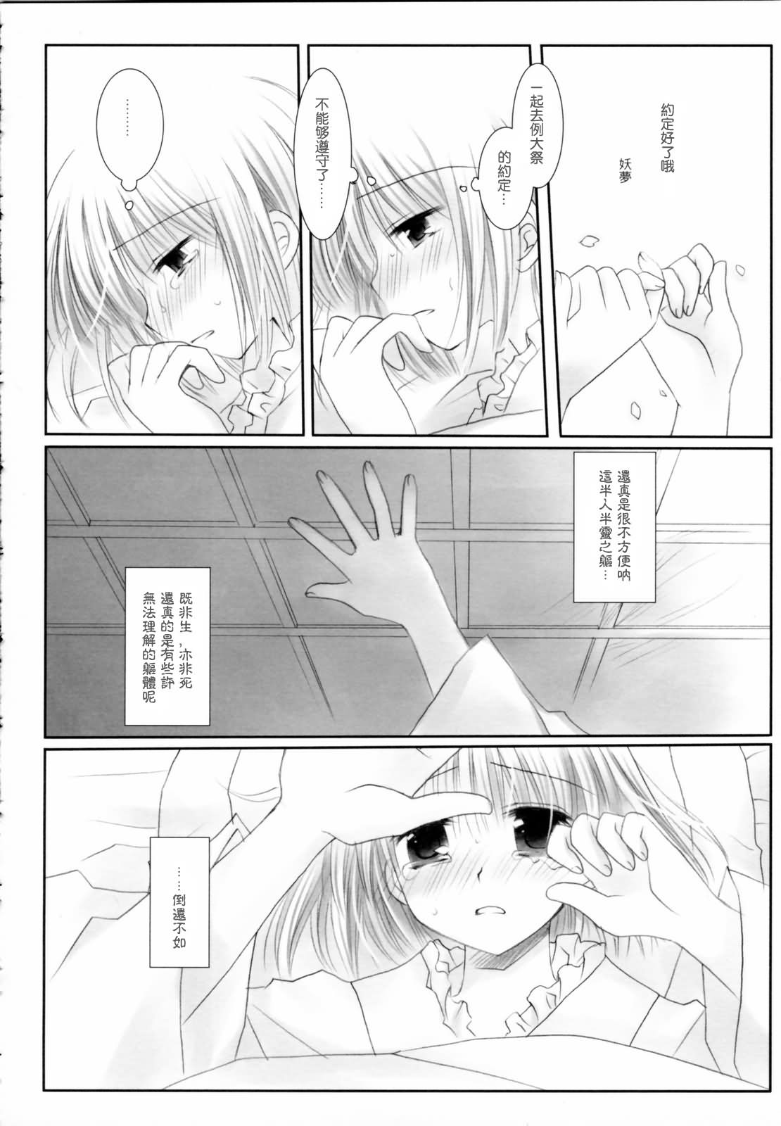 东之国的不眠夜韩漫全集-短篇无删减无遮挡章节图片 