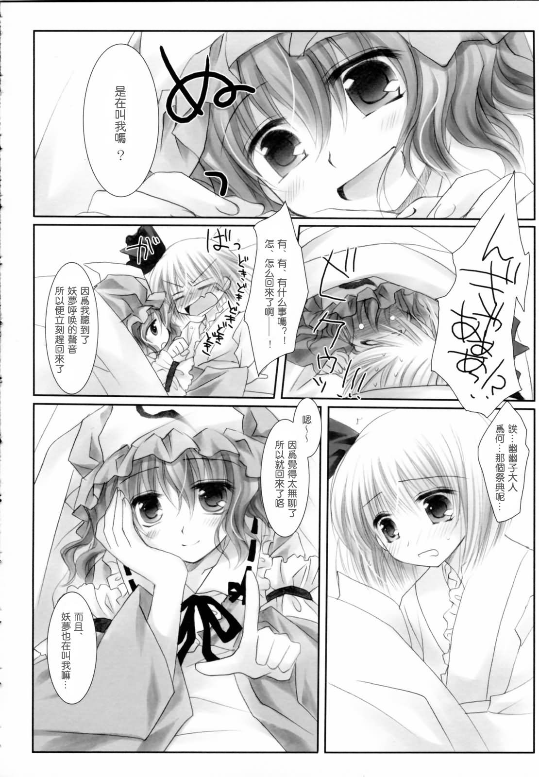 东之国的不眠夜韩漫全集-短篇无删减无遮挡章节图片 