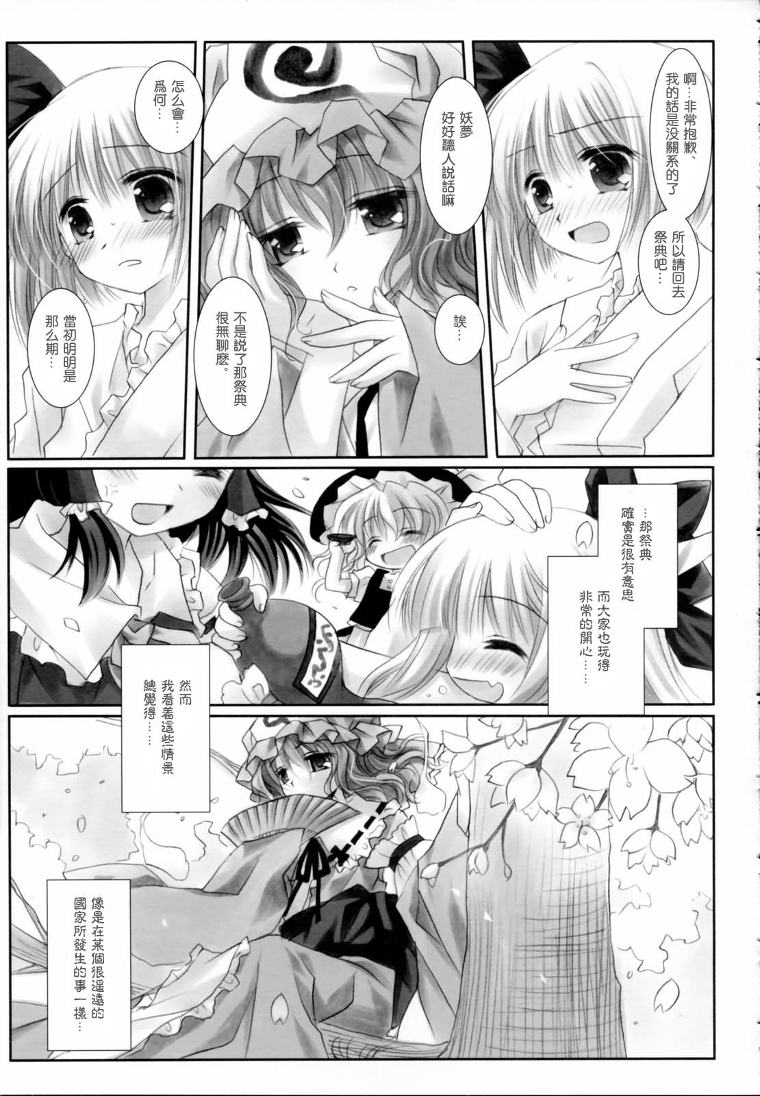 东之国的不眠夜韩漫全集-短篇无删减无遮挡章节图片 