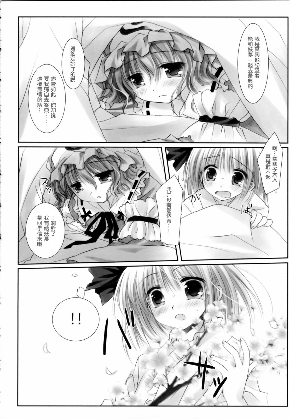 东之国的不眠夜韩漫全集-短篇无删减无遮挡章节图片 