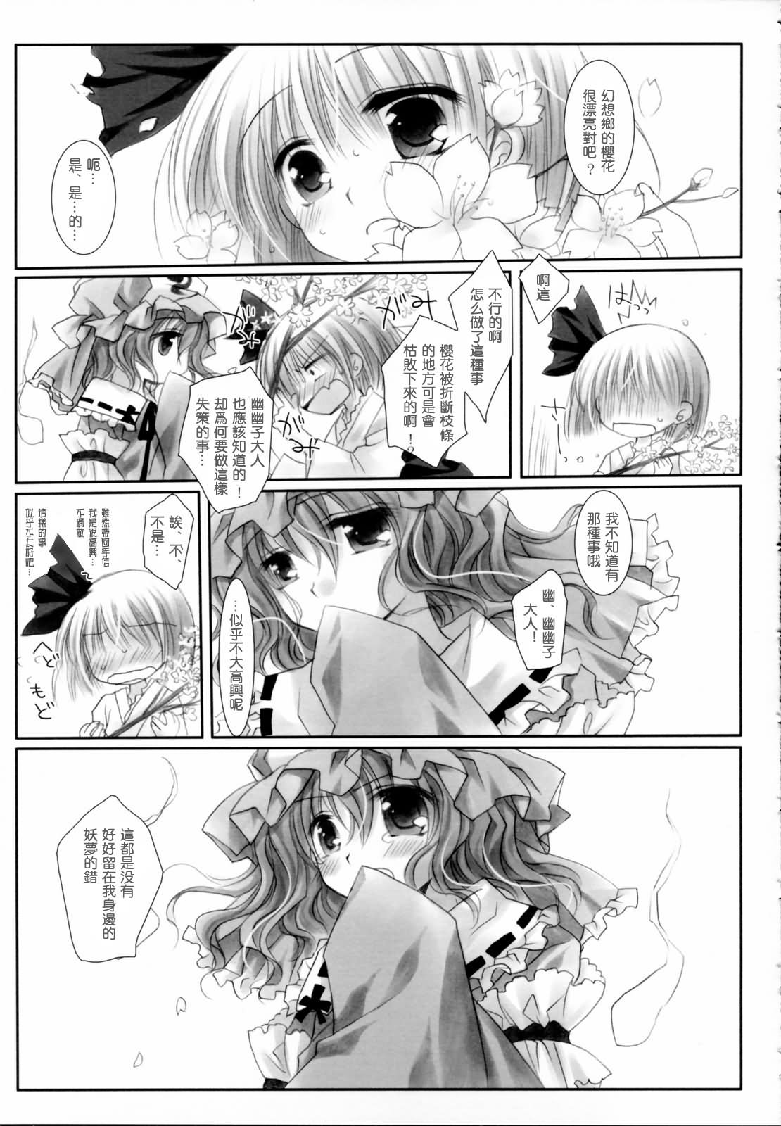 东之国的不眠夜韩漫全集-短篇无删减无遮挡章节图片 