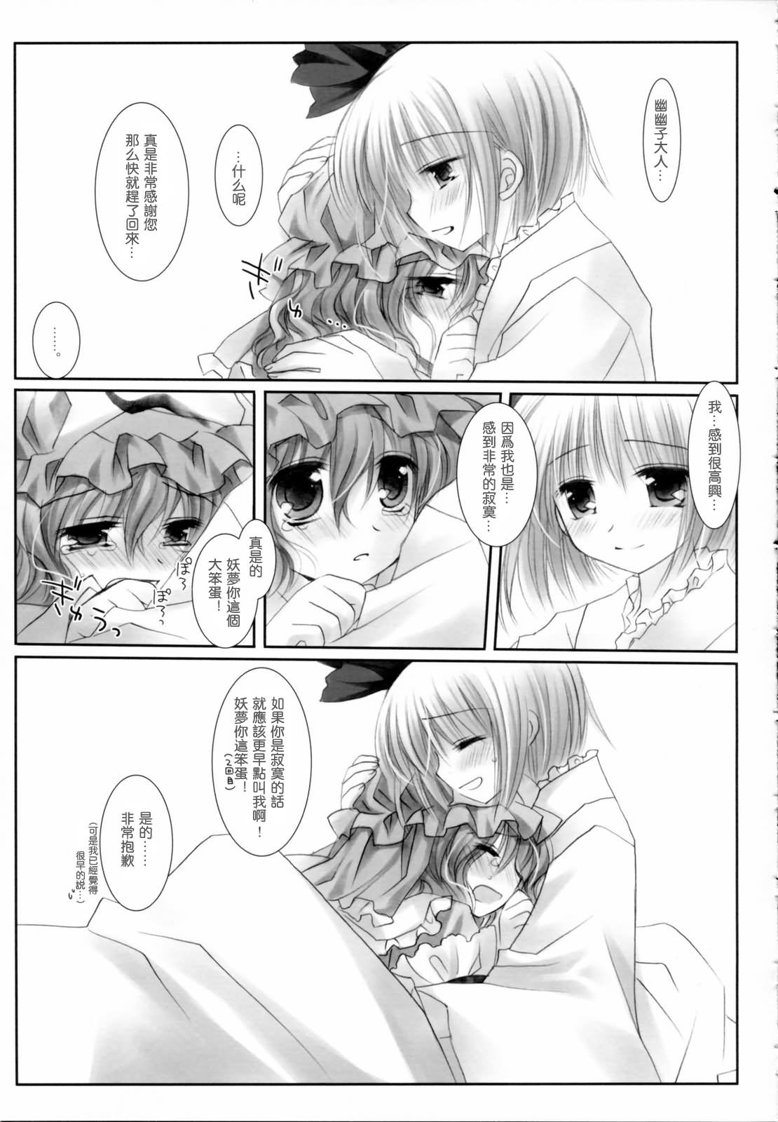 东之国的不眠夜韩漫全集-短篇无删减无遮挡章节图片 
