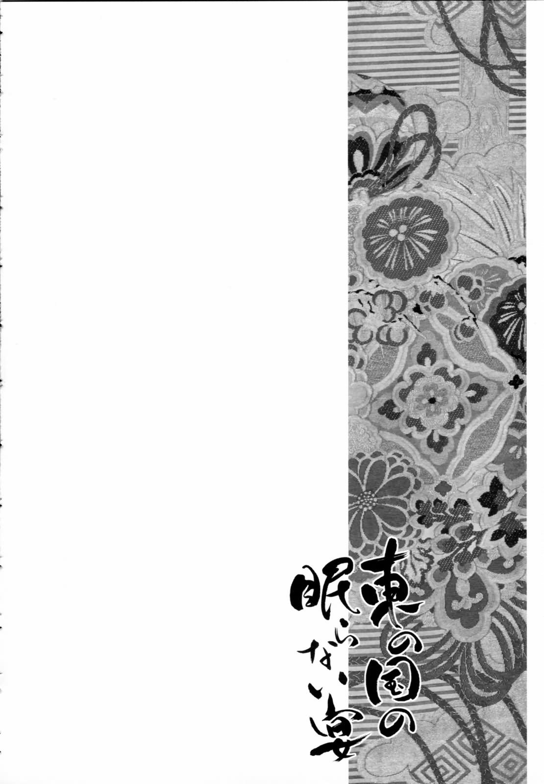 东之国的不眠夜韩漫全集-短篇无删减无遮挡章节图片 
