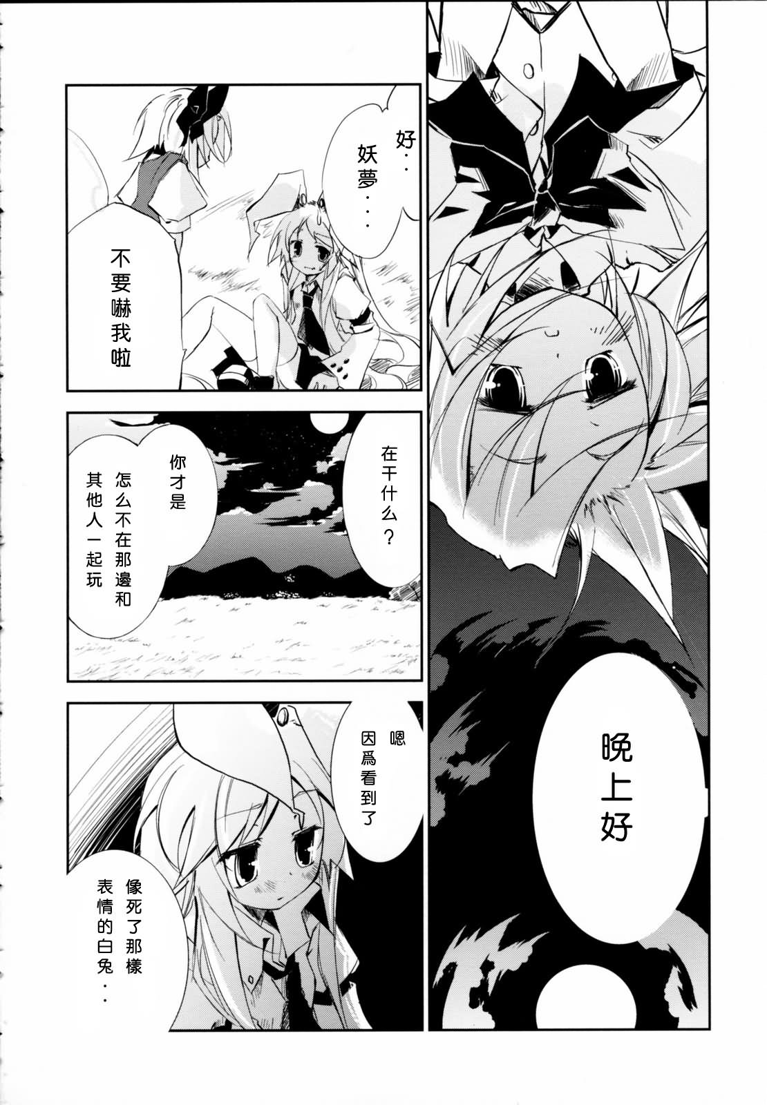 东之国的不眠夜韩漫全集-短篇无删减无遮挡章节图片 