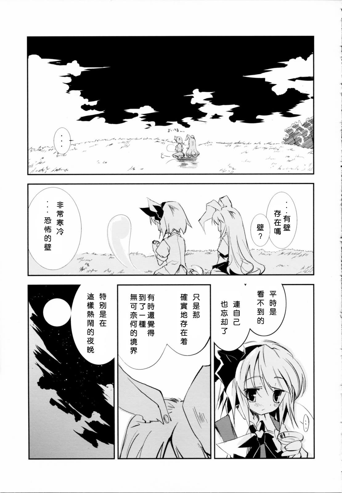 东之国的不眠夜韩漫全集-短篇无删减无遮挡章节图片 