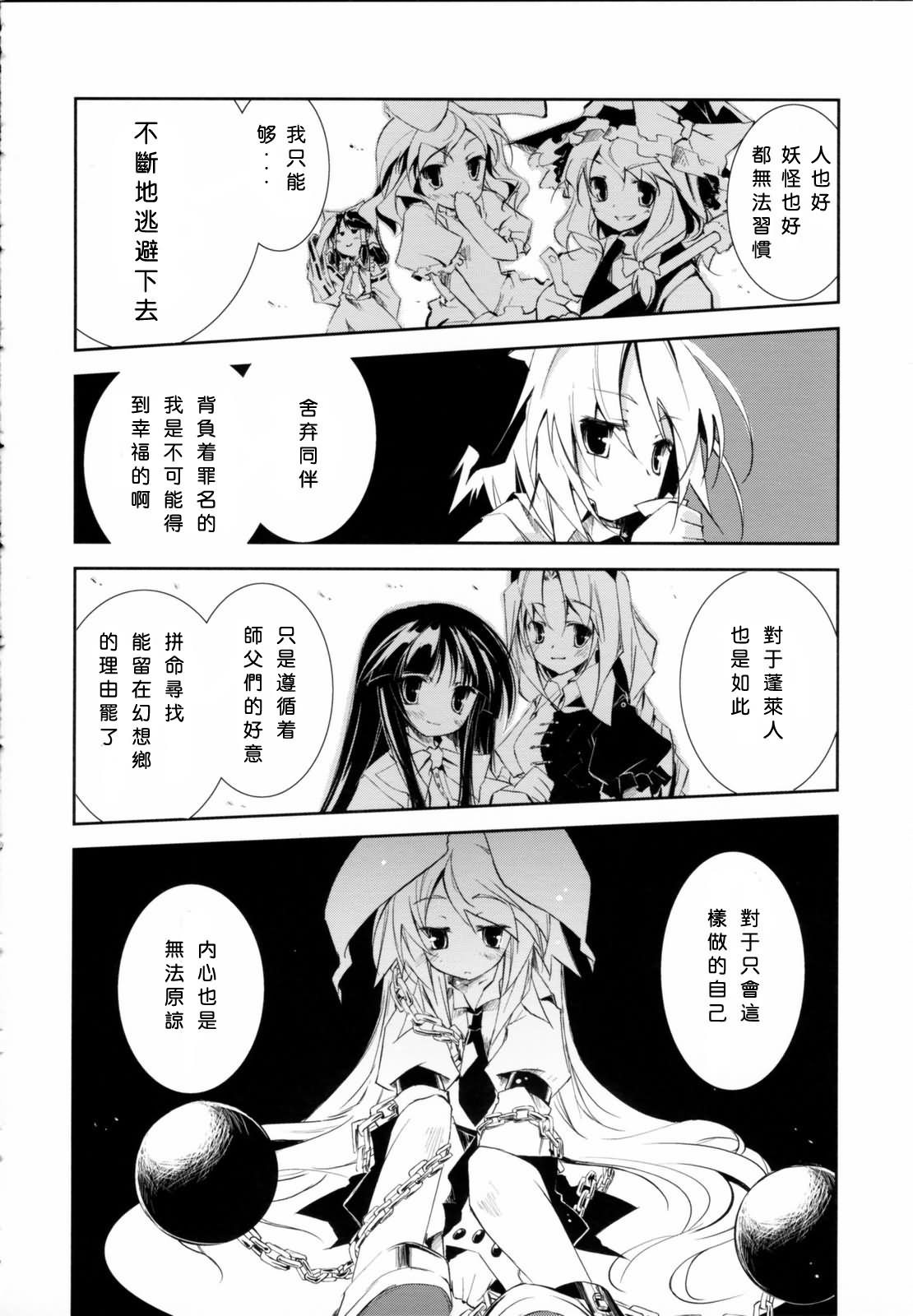 东之国的不眠夜韩漫全集-短篇无删减无遮挡章节图片 