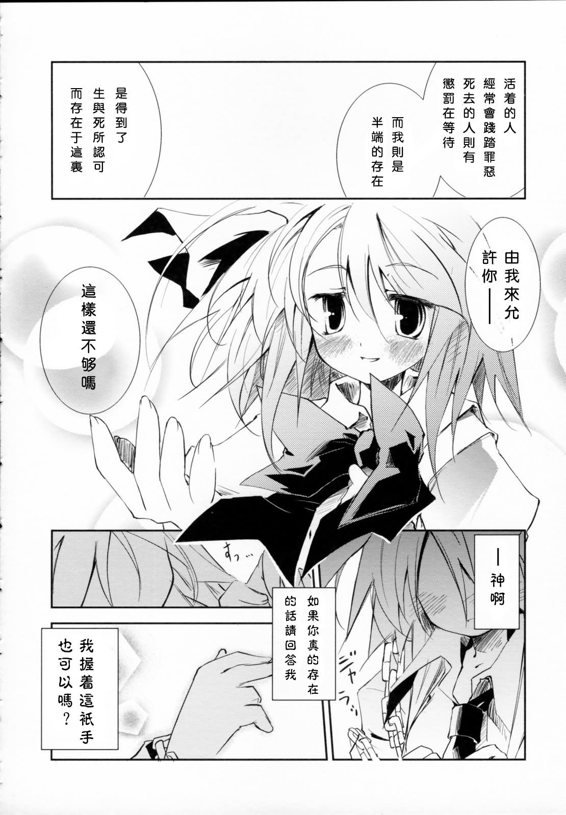 东之国的不眠夜韩漫全集-短篇无删减无遮挡章节图片 