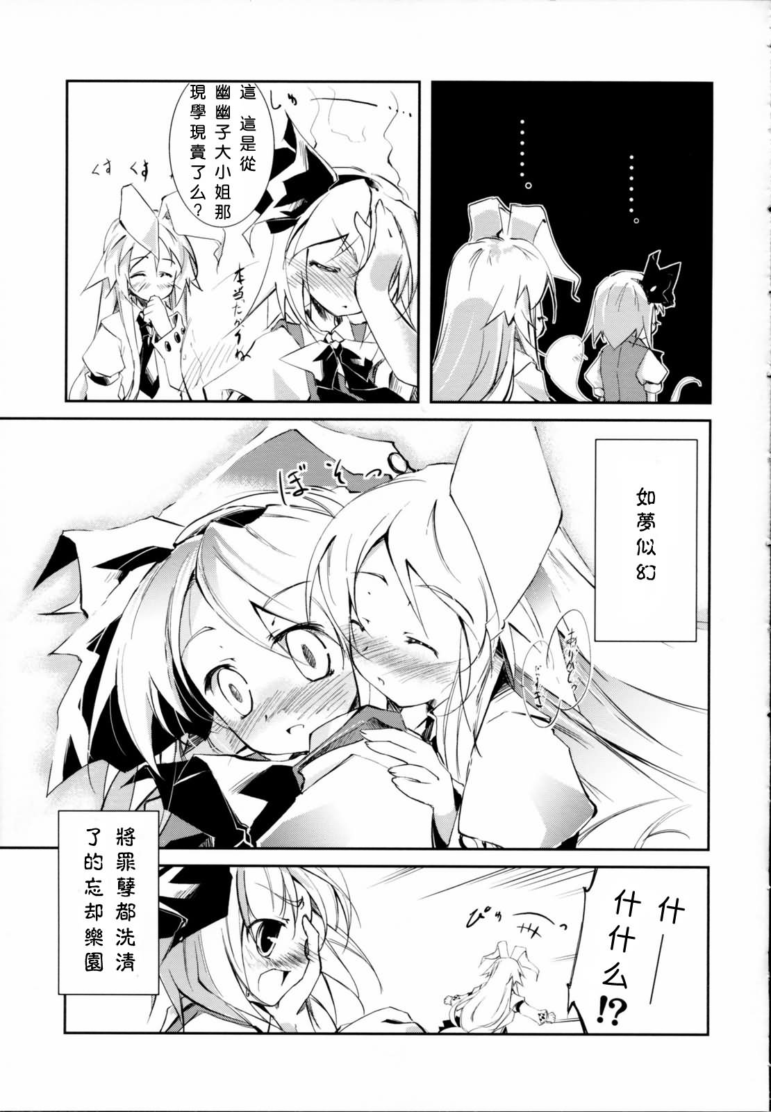 东之国的不眠夜韩漫全集-短篇无删减无遮挡章节图片 