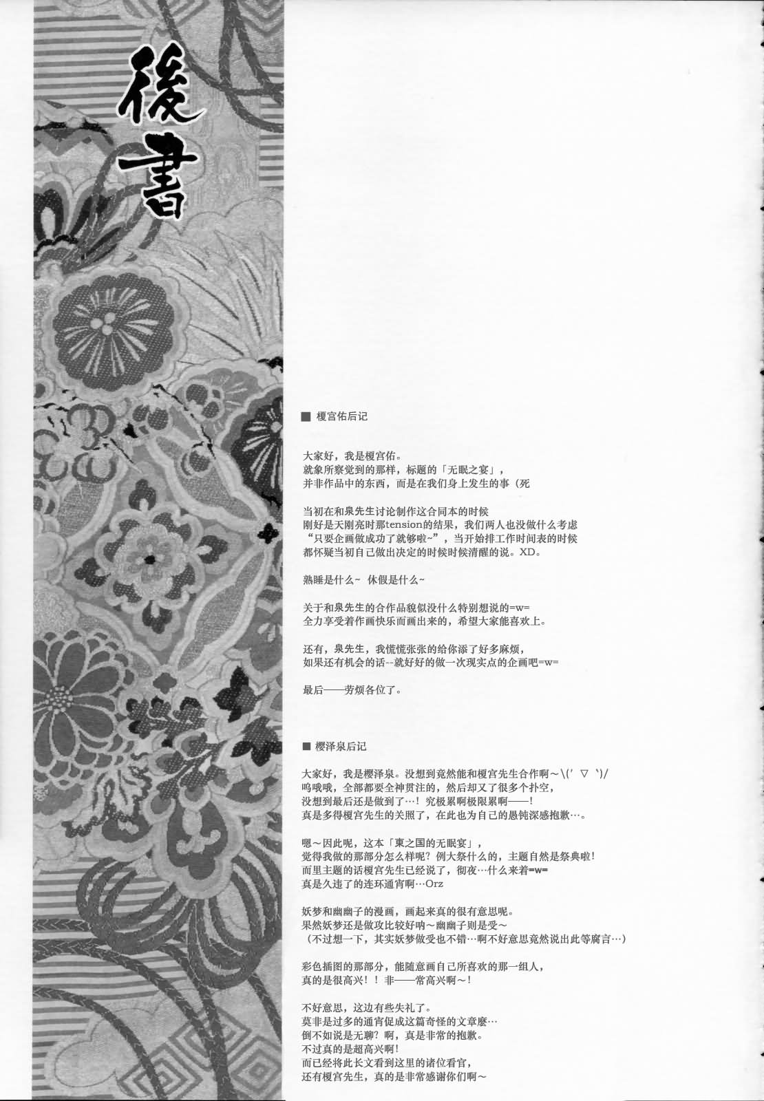 东之国的不眠夜韩漫全集-短篇无删减无遮挡章节图片 