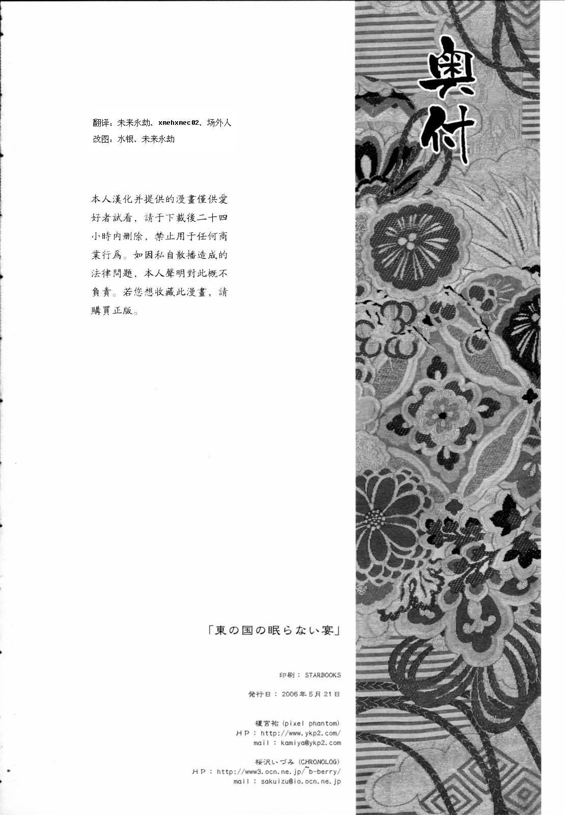东之国的不眠夜韩漫全集-短篇无删减无遮挡章节图片 