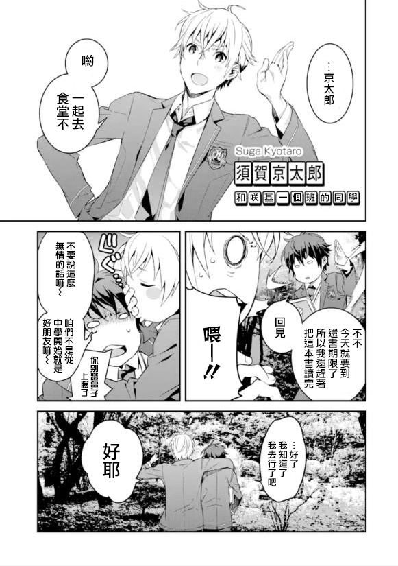 咲-Saki- re:KING’S TILE DRAW韩漫全集-第01话无删减无遮挡章节图片 